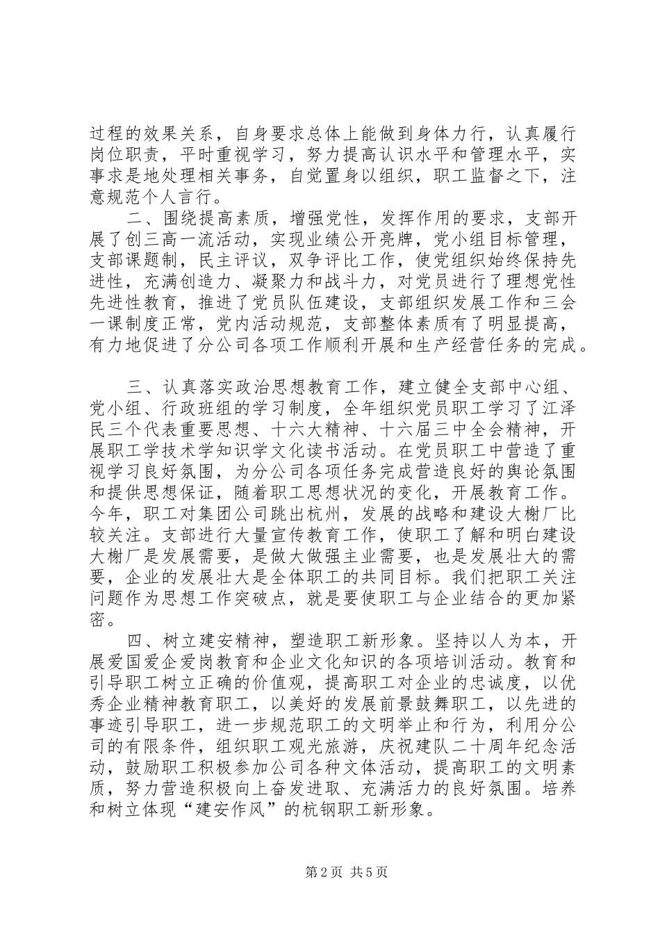 公司某年述职报告_第2页