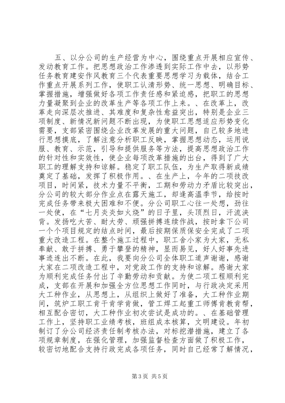 公司某年述职报告_第3页