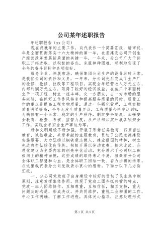 公司某年述职报告