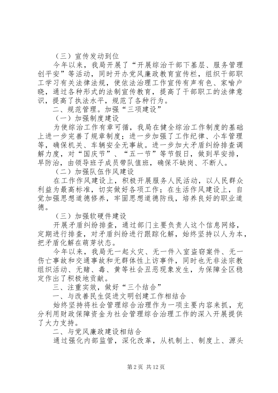 局综治工作述职报告_第2页