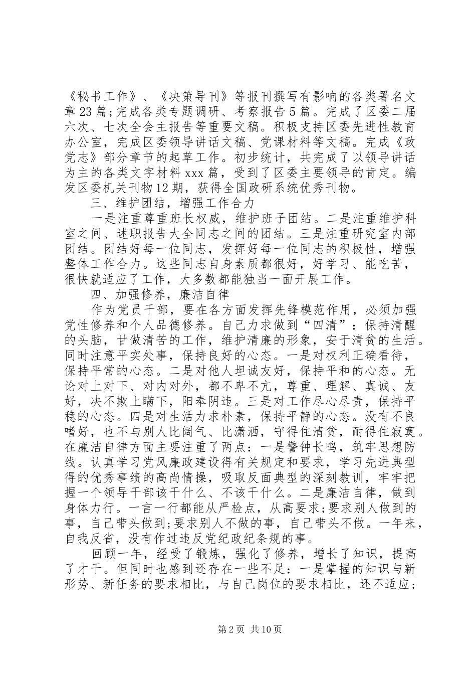 XX年秘书个人述职报告范文_第2页