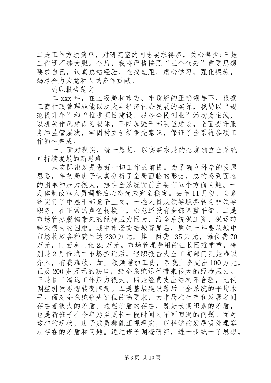 XX年秘书个人述职报告范文_第3页