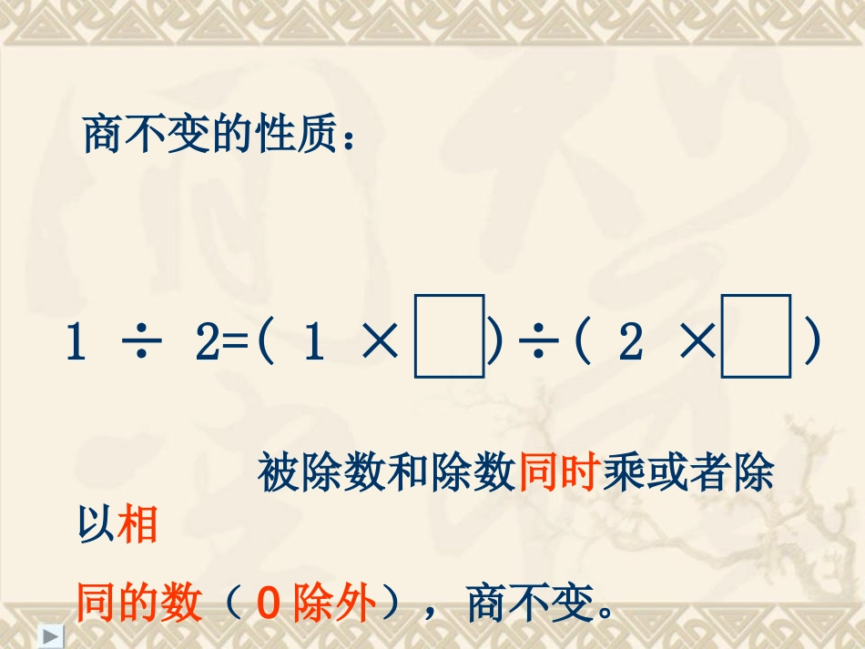人教版五年级下册数学《分数的基本性质》PPT课件_第2页