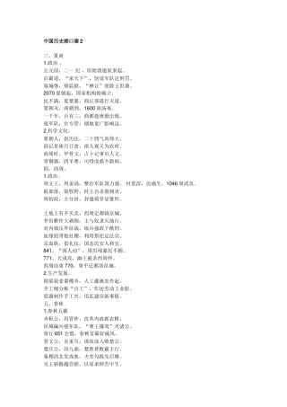 中国古代历史第二单元顺口溜