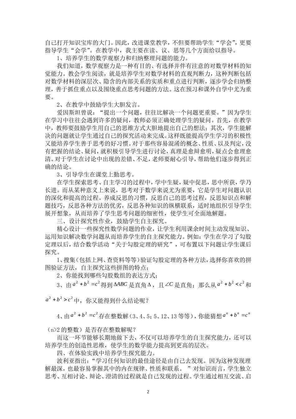 如何培养学生的自主探究能力_第2页