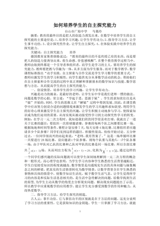如何培养学生的自主探究能力