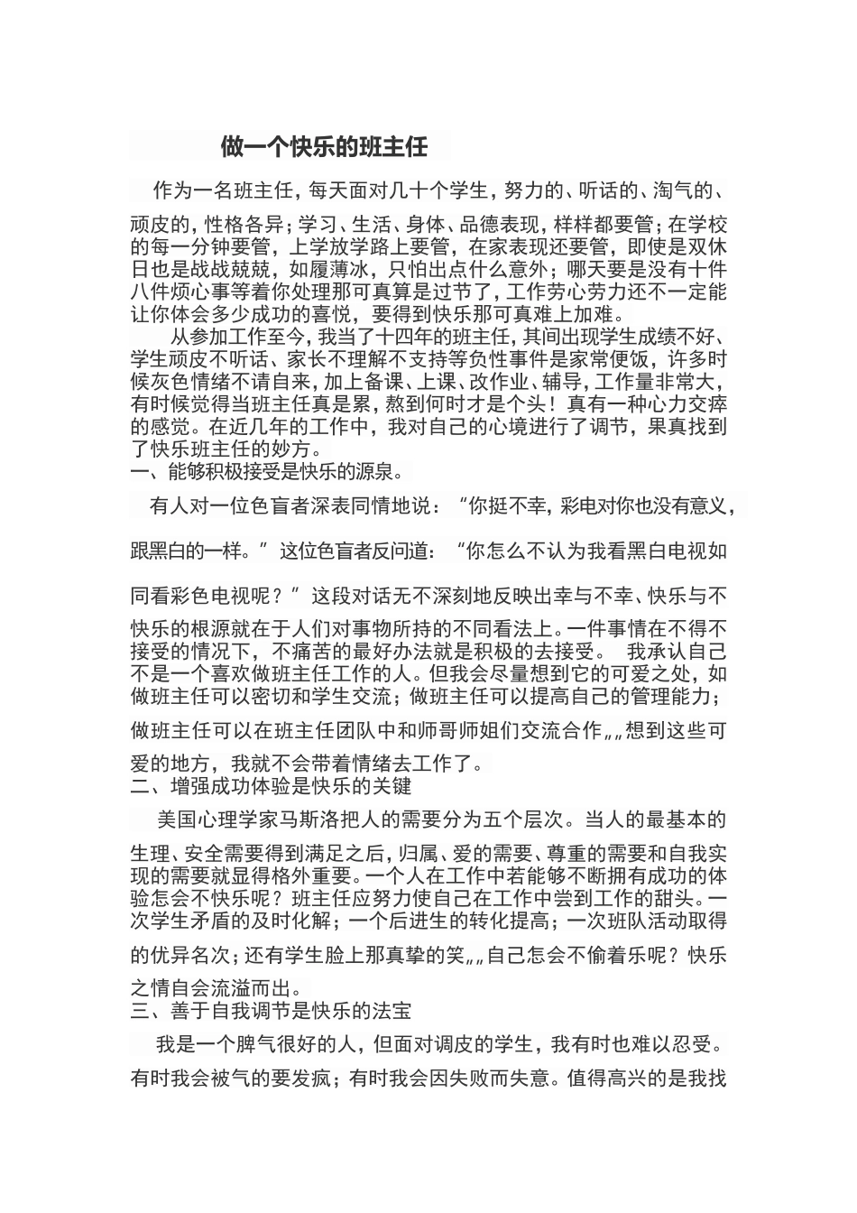 做一个快乐的班主任_第1页