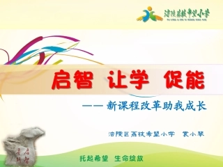 启智让学促能