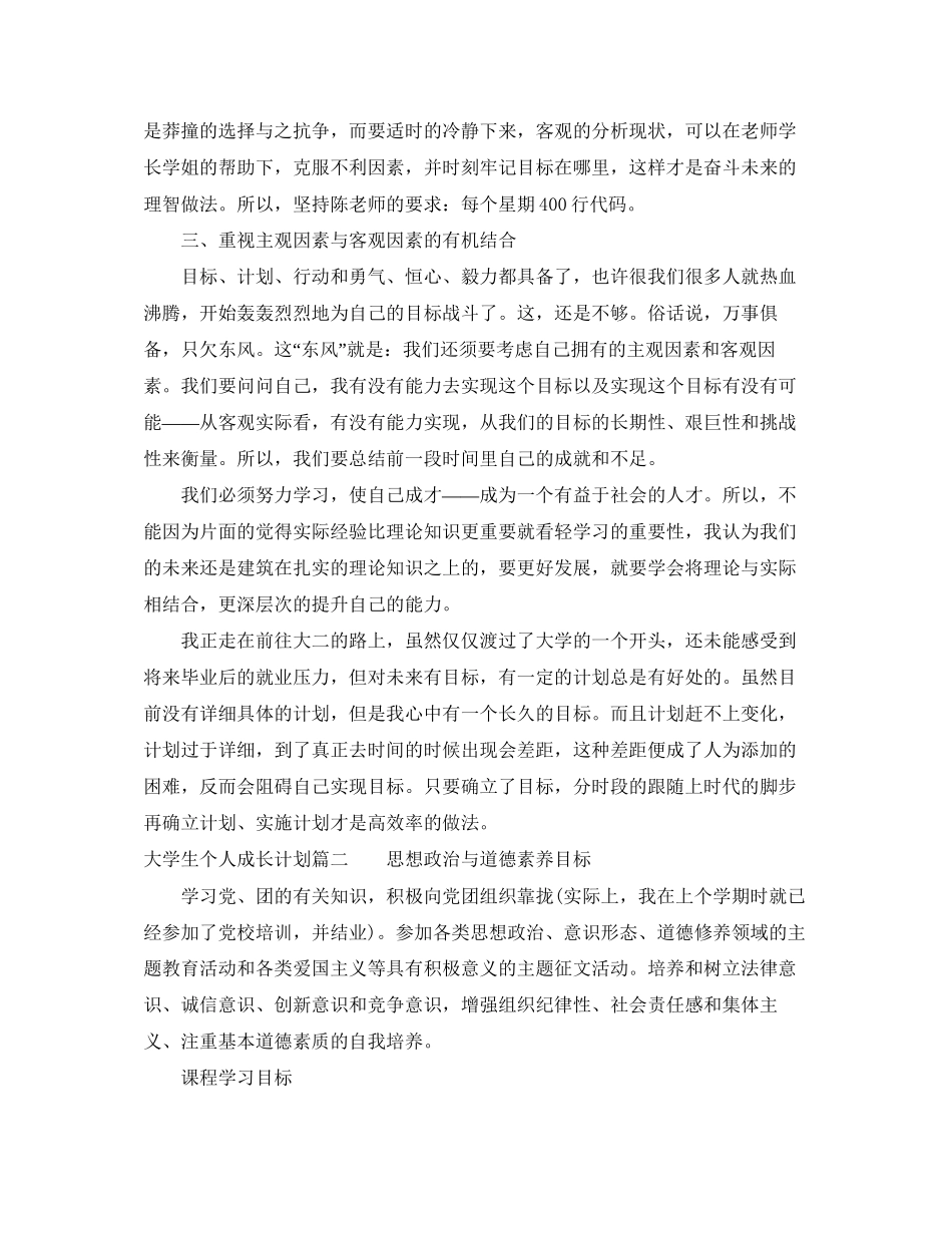 大学生个人成长计划_第2页