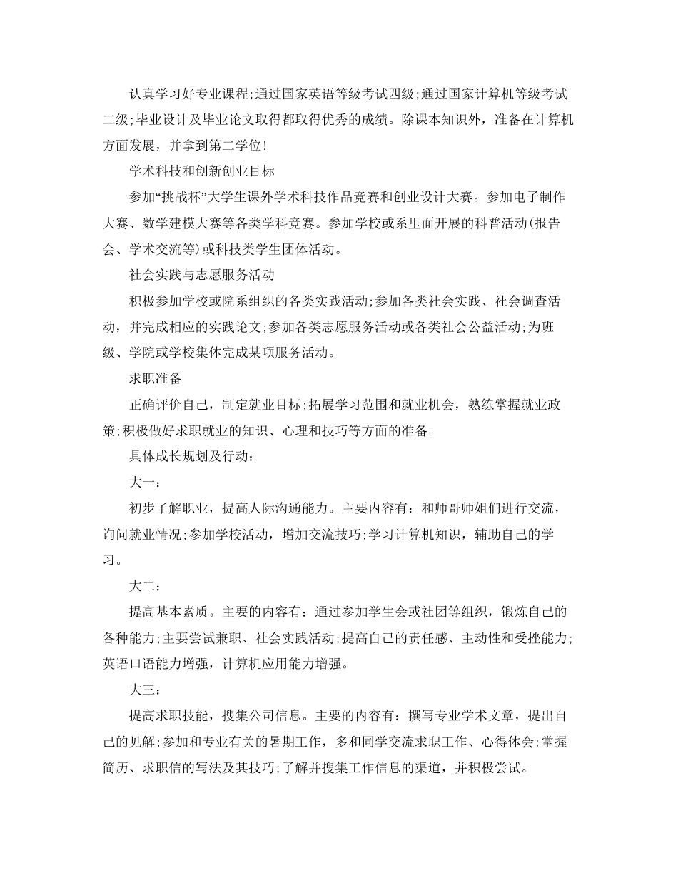 大学生个人成长计划_第3页