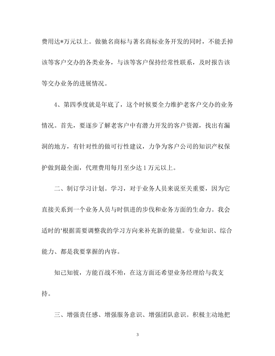 业务员个人工作计划22_第3页