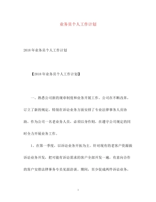 业务员个人工作计划22