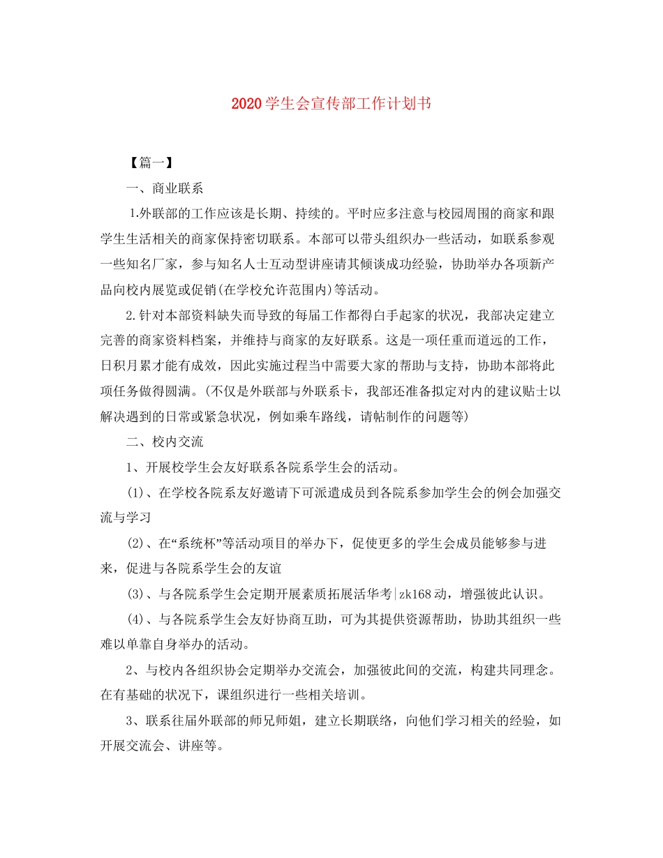 学生会宣传部工作计划书_第1页