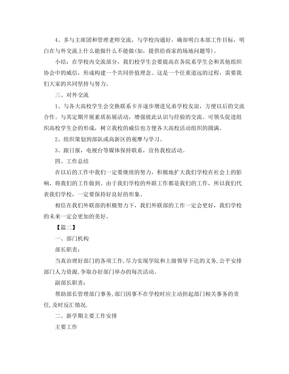 学生会宣传部工作计划书_第2页