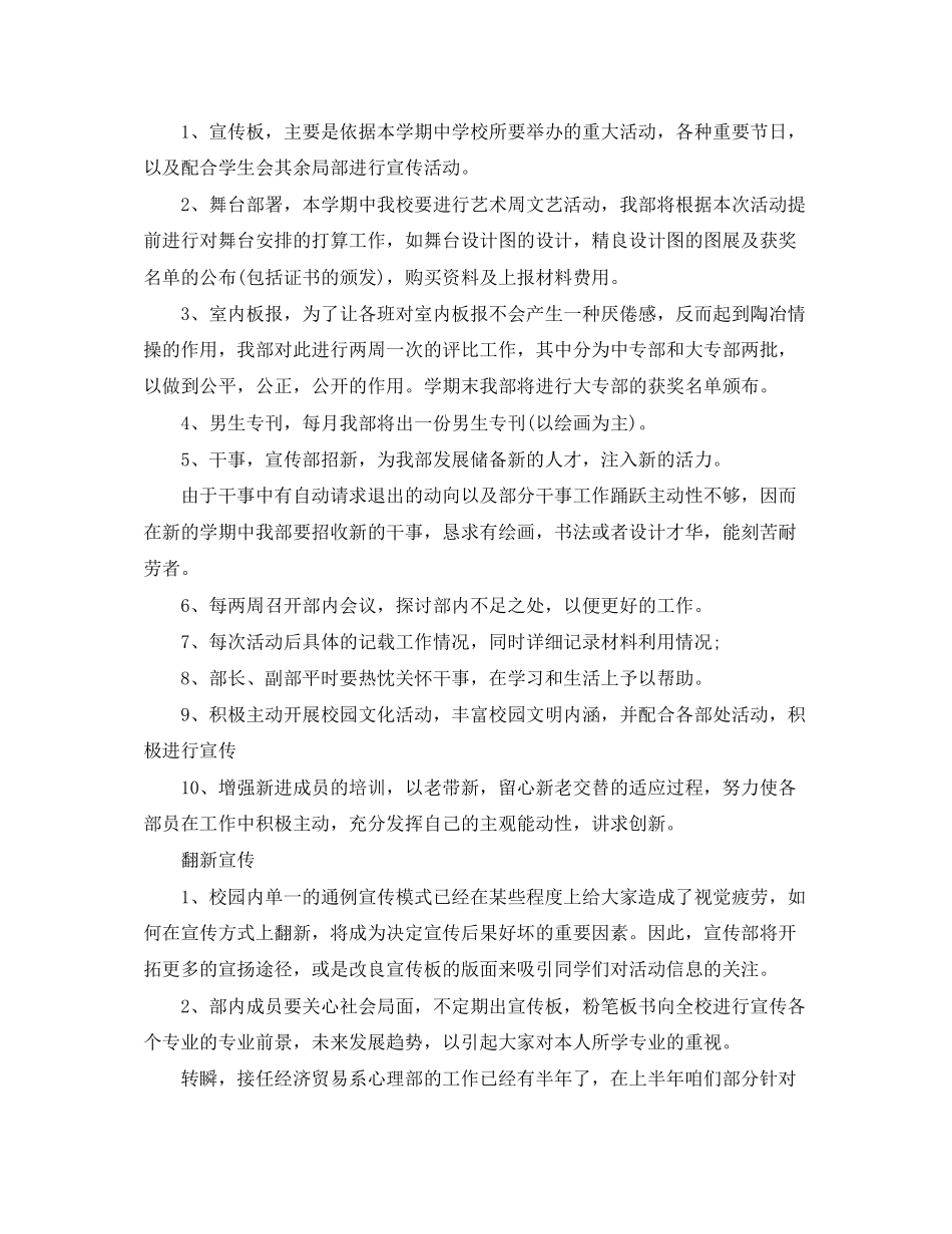 学生会宣传部工作计划书_第3页