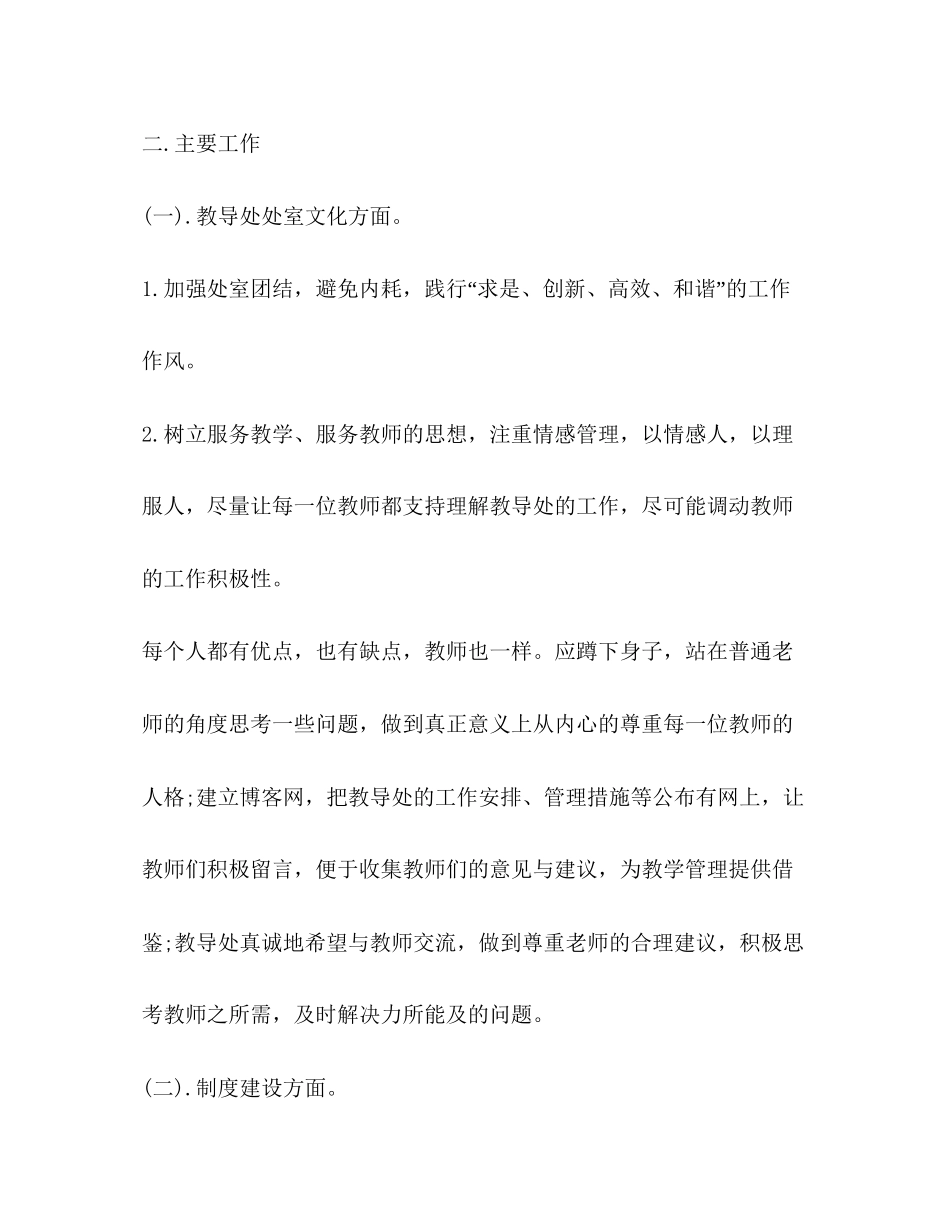 初中教导处工作计划合集_第2页
