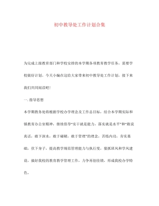 初中教导处工作计划合集