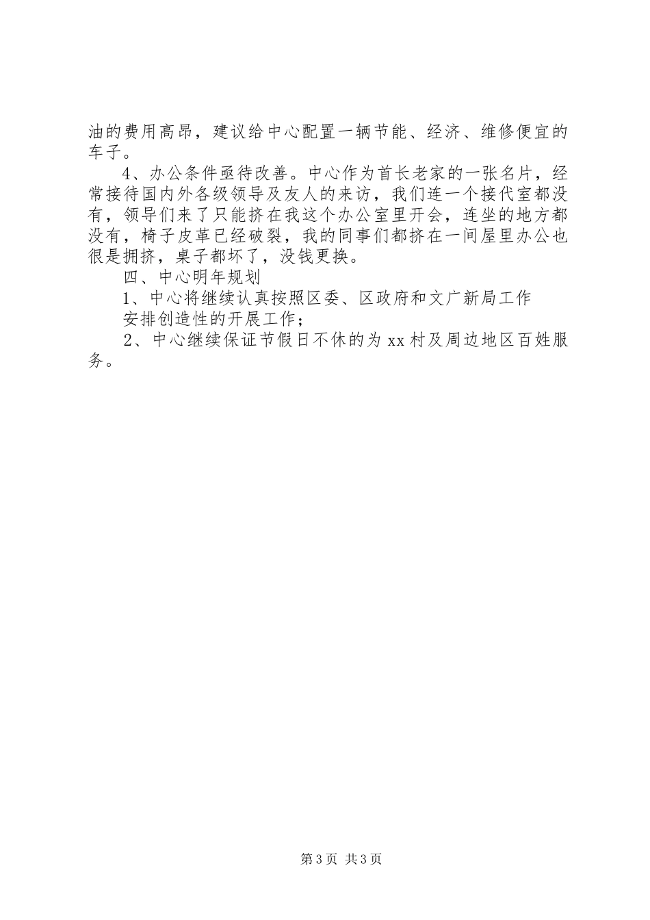 文化活动中心主任述职报告_第3页