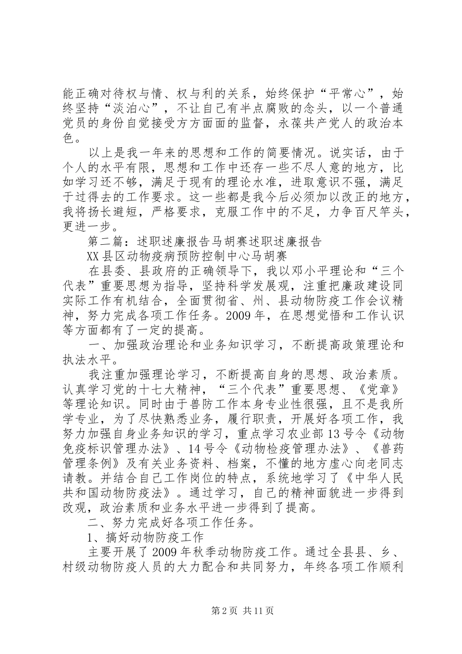 胡丽金述职述廉报告_第2页