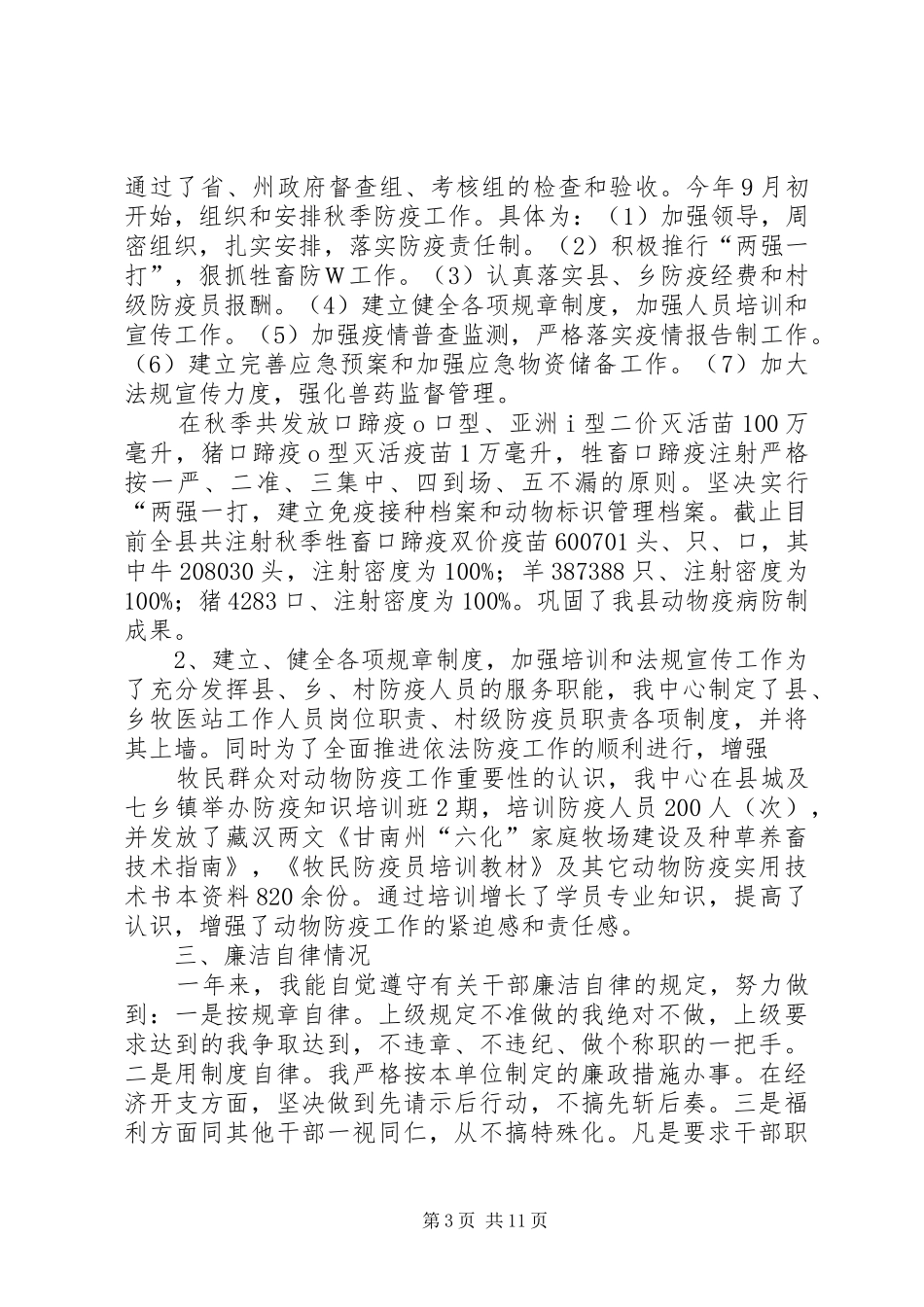 胡丽金述职述廉报告_第3页