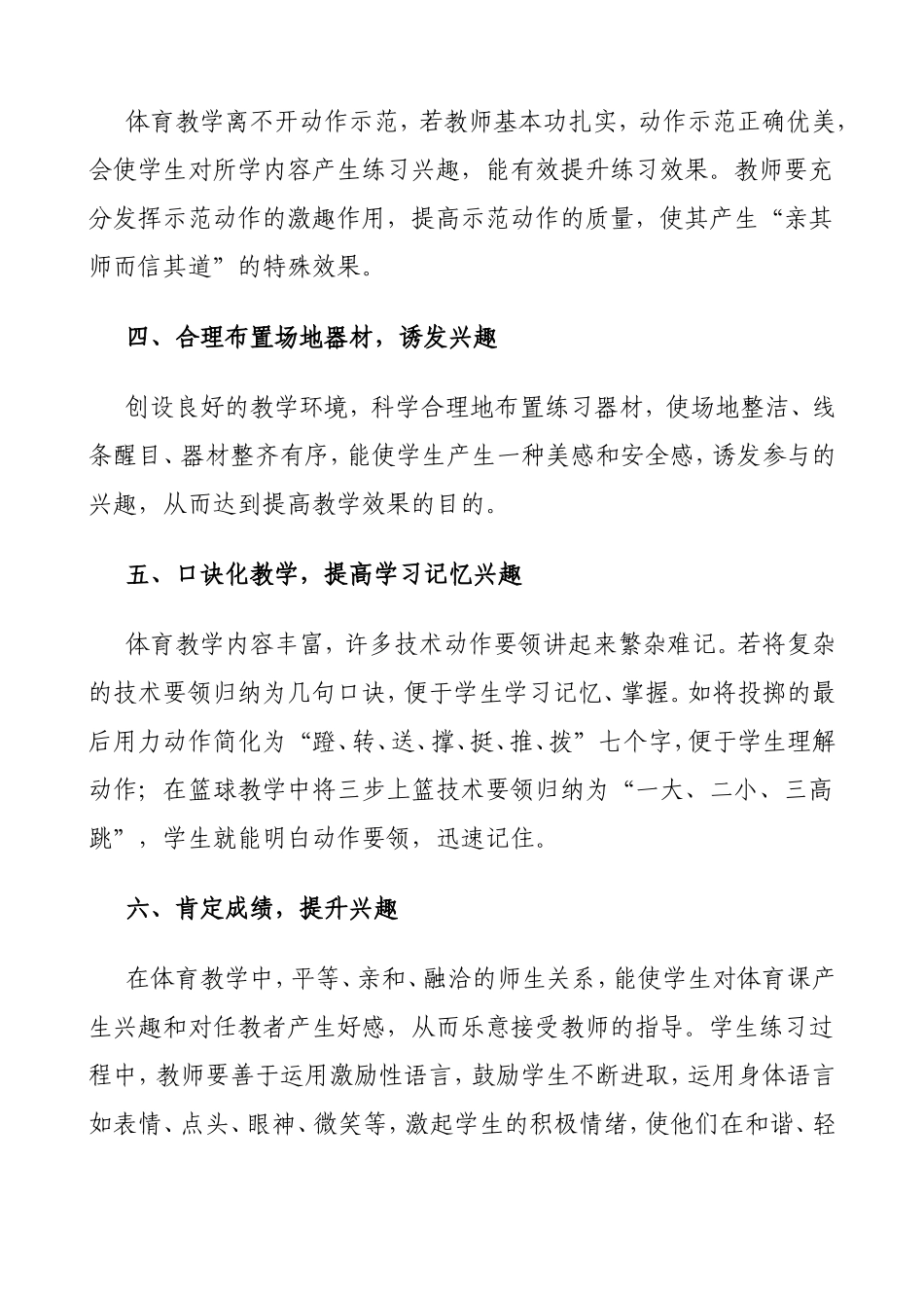 如何培养学生上体育课的兴趣02007_第2页