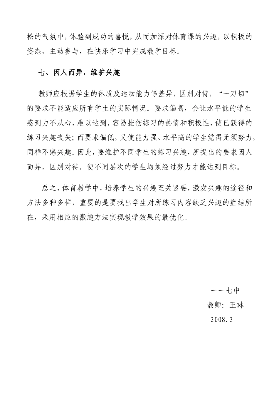 如何培养学生上体育课的兴趣02007_第3页