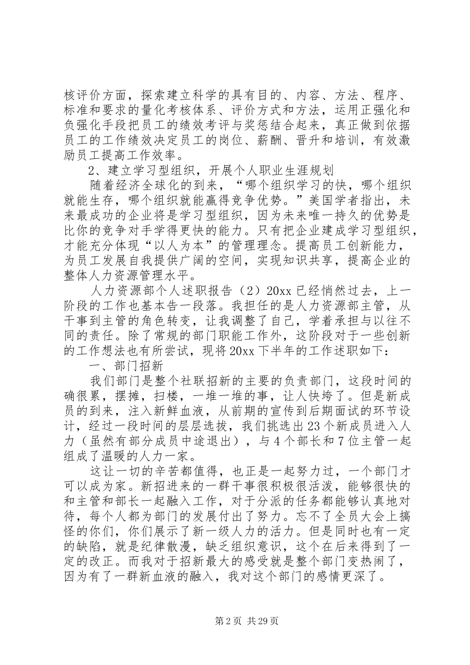 人力资源部个人述职报告[合集五篇]_第2页