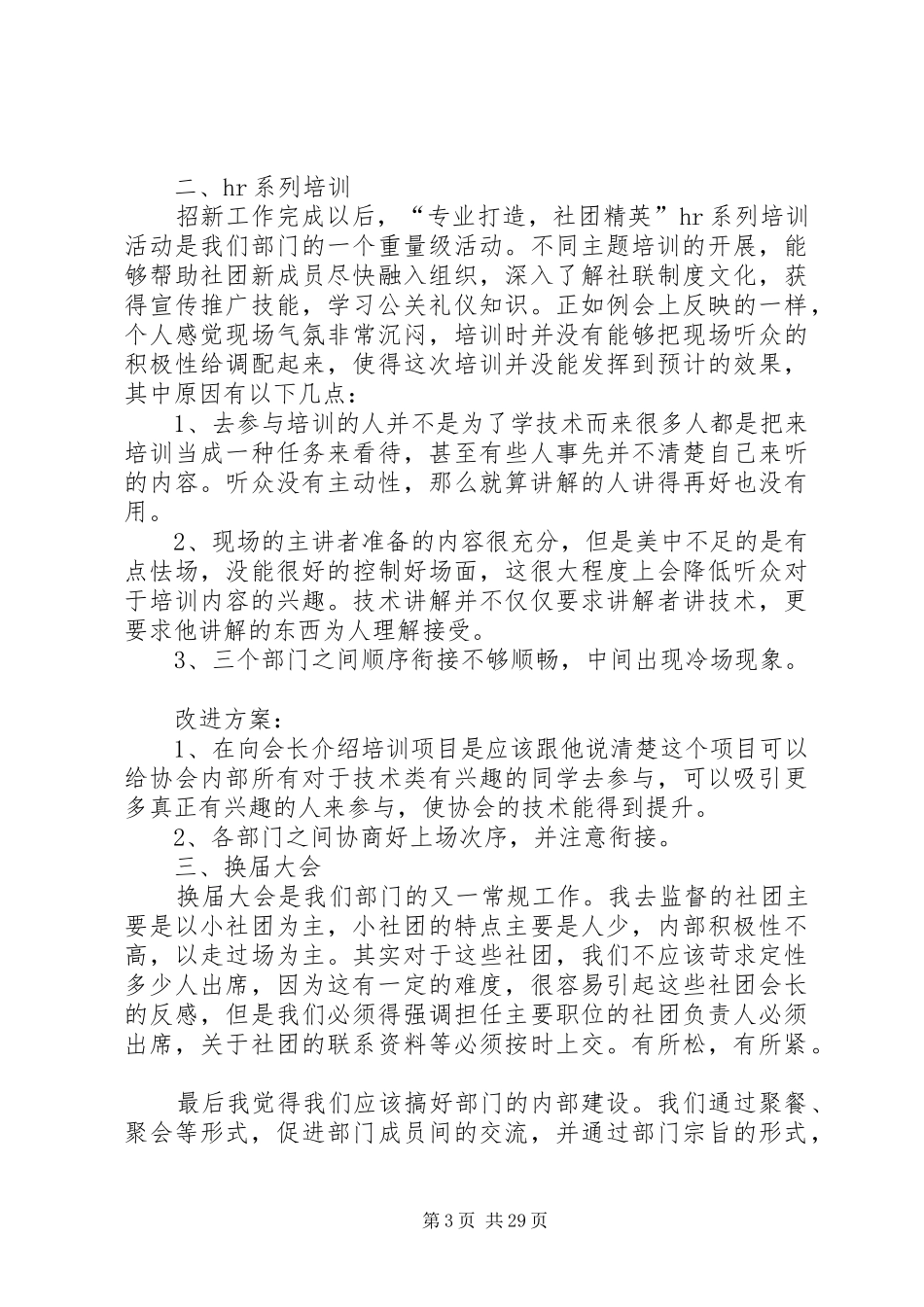 人力资源部个人述职报告[合集五篇]_第3页