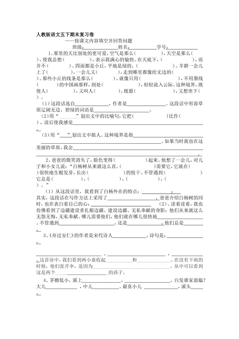 五下按课文内容填空_第1页