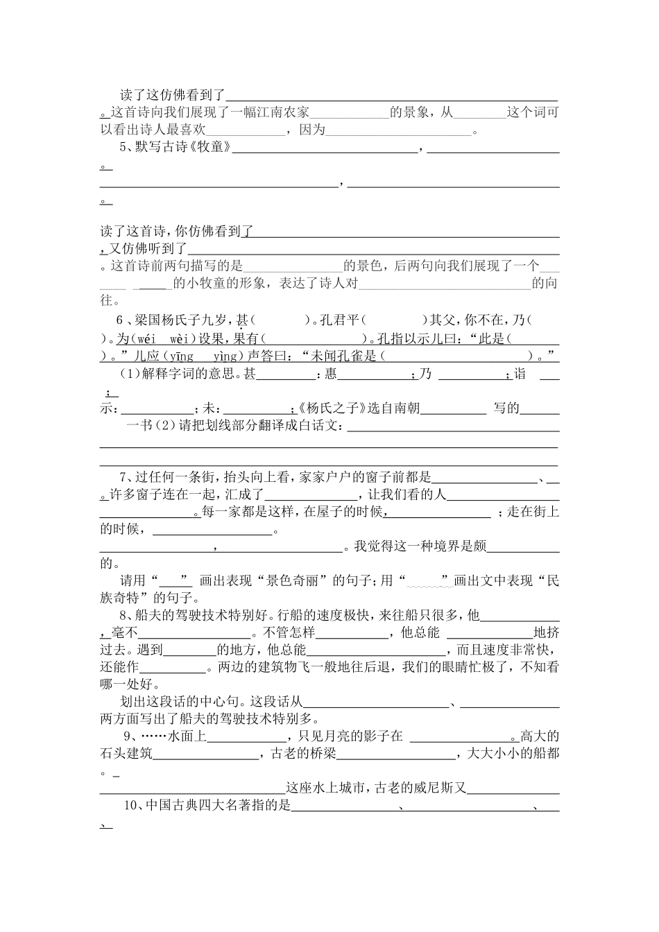五下按课文内容填空_第2页