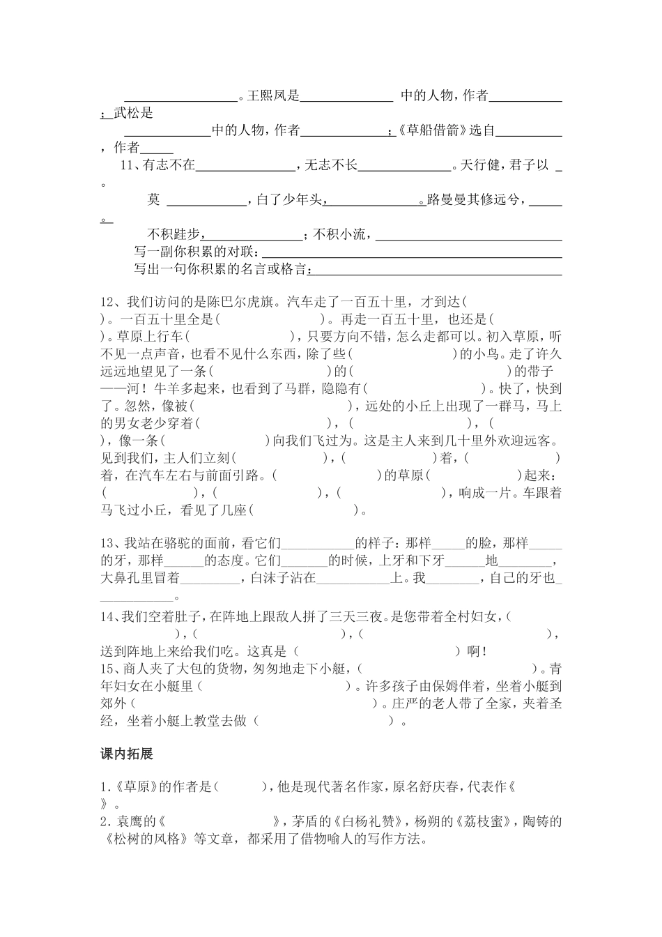 五下按课文内容填空_第3页