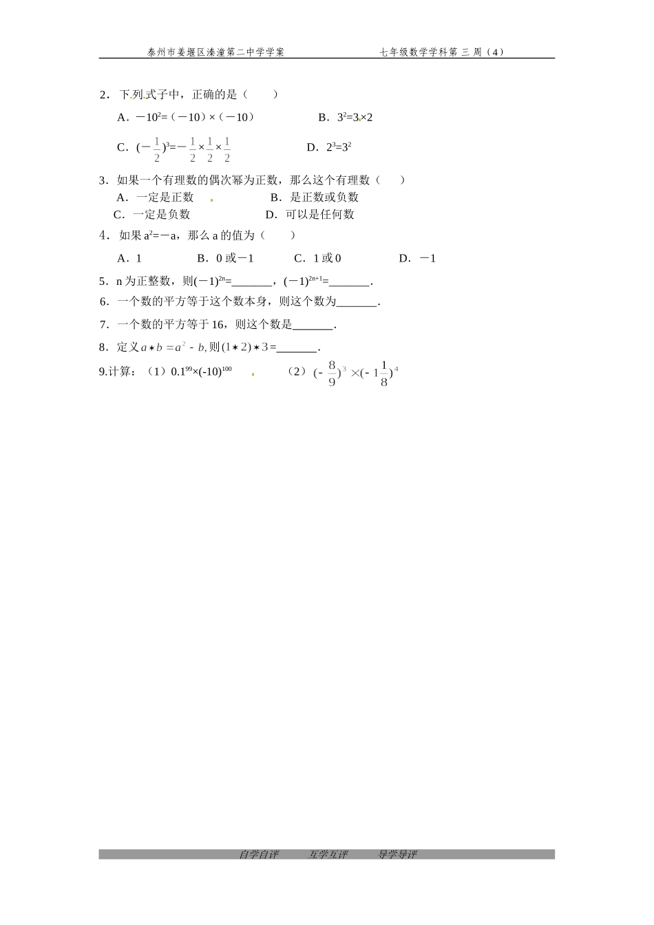 有理数的乘方（1）_第2页