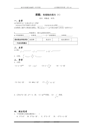 有理数的乘方（1）