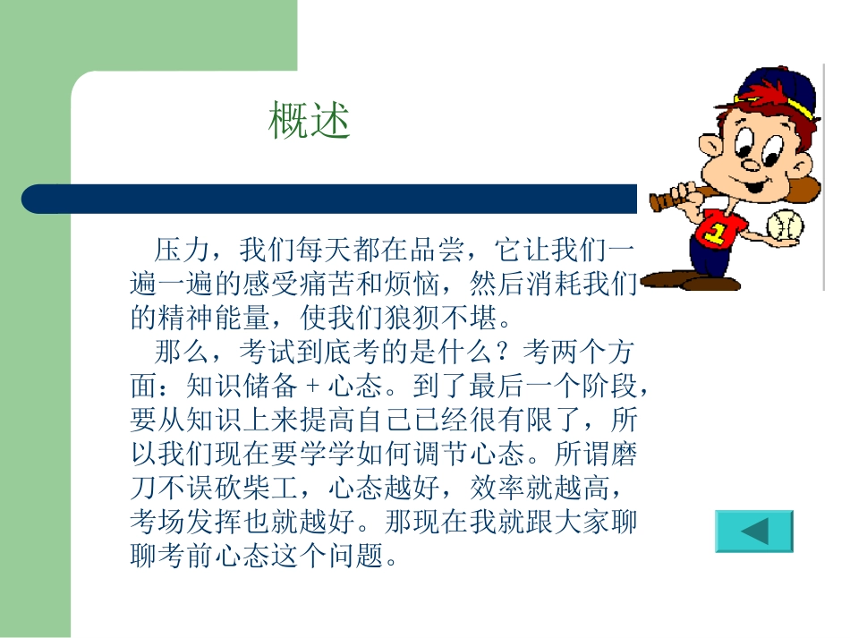 考前心理调试(淑清）_第2页