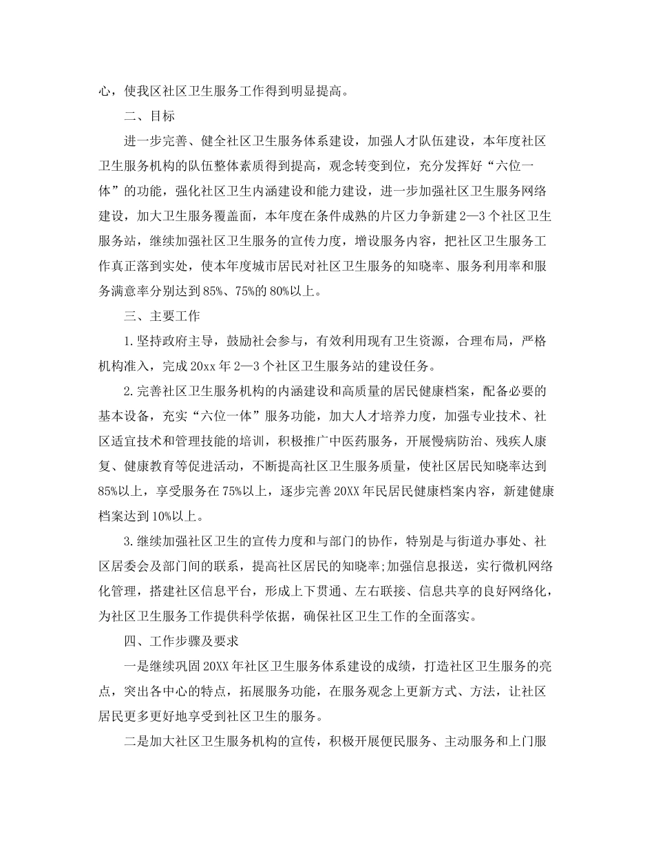 2020年环卫工作计划2_第3页