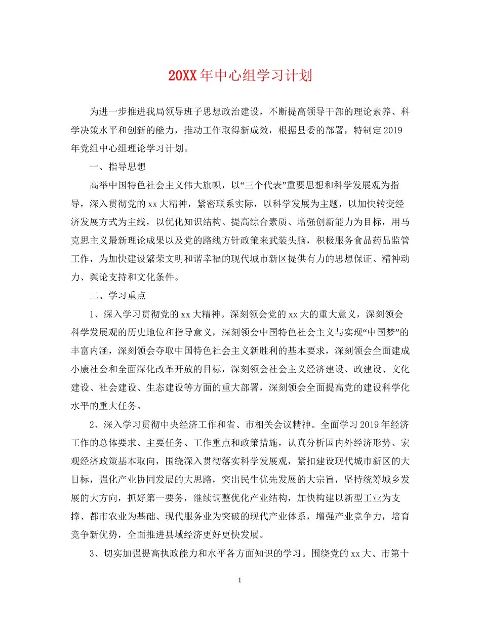 中心组学习计划_第1页