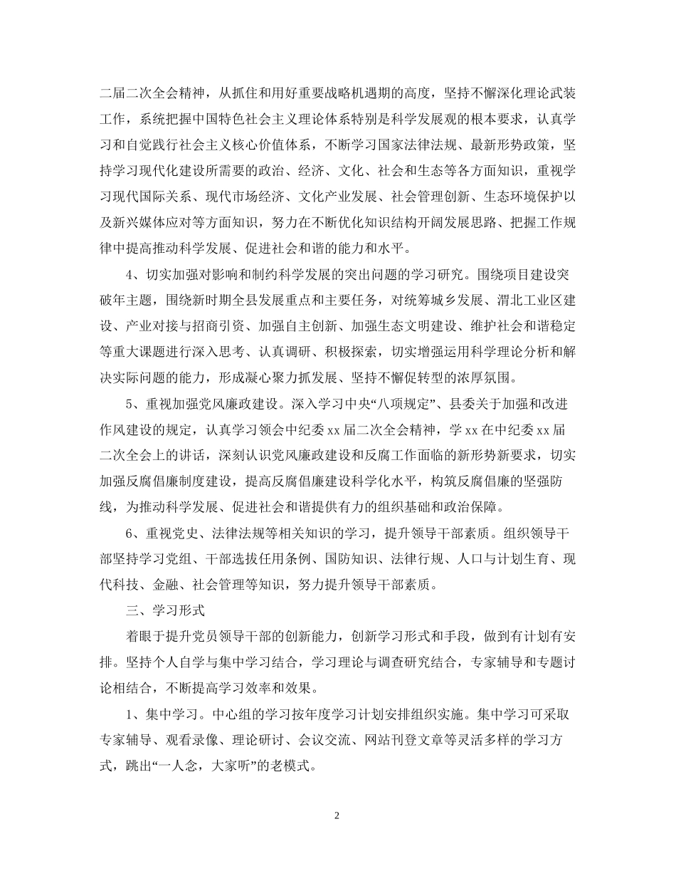 中心组学习计划_第2页