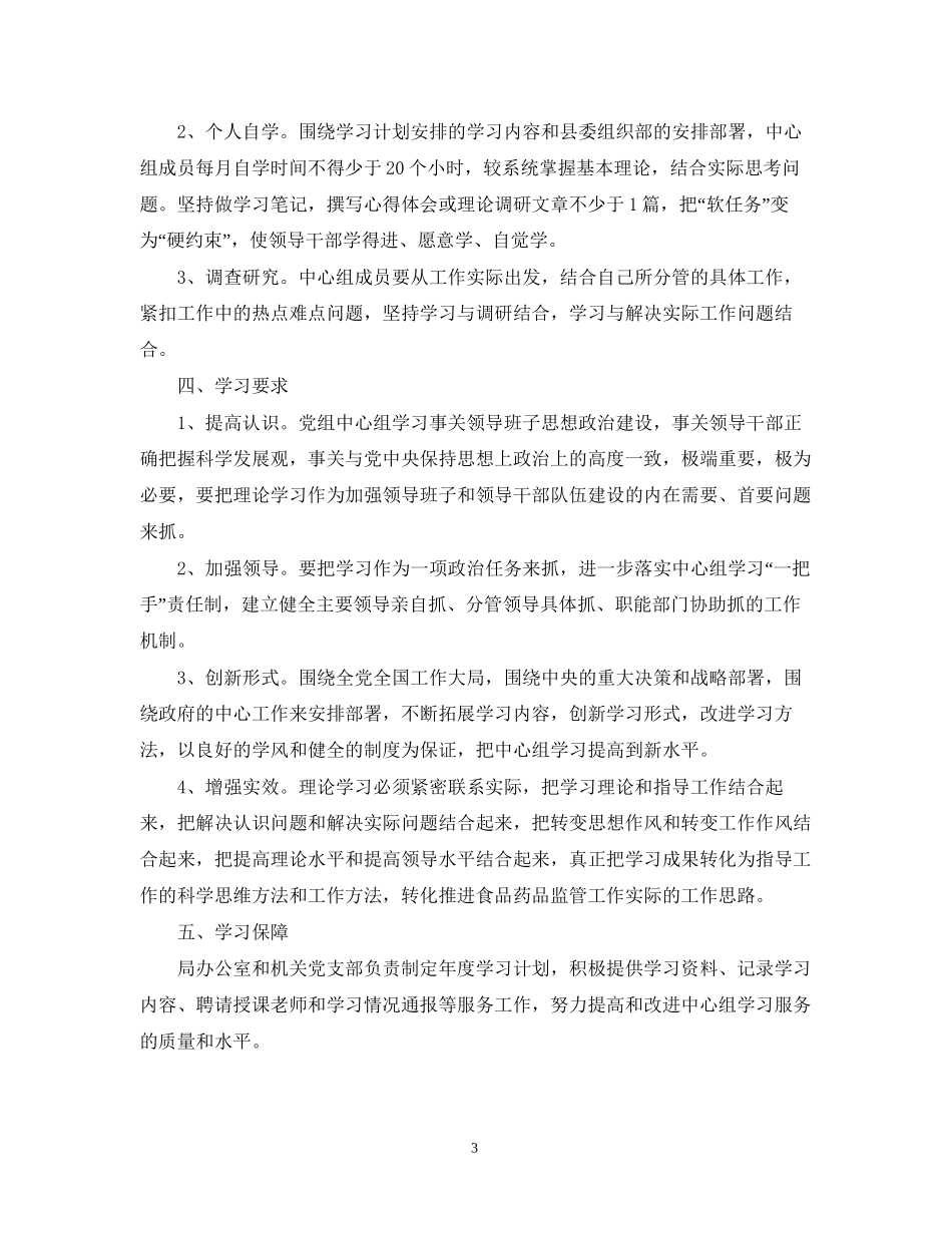 中心组学习计划_第3页