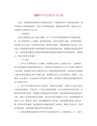 中心组学习计划