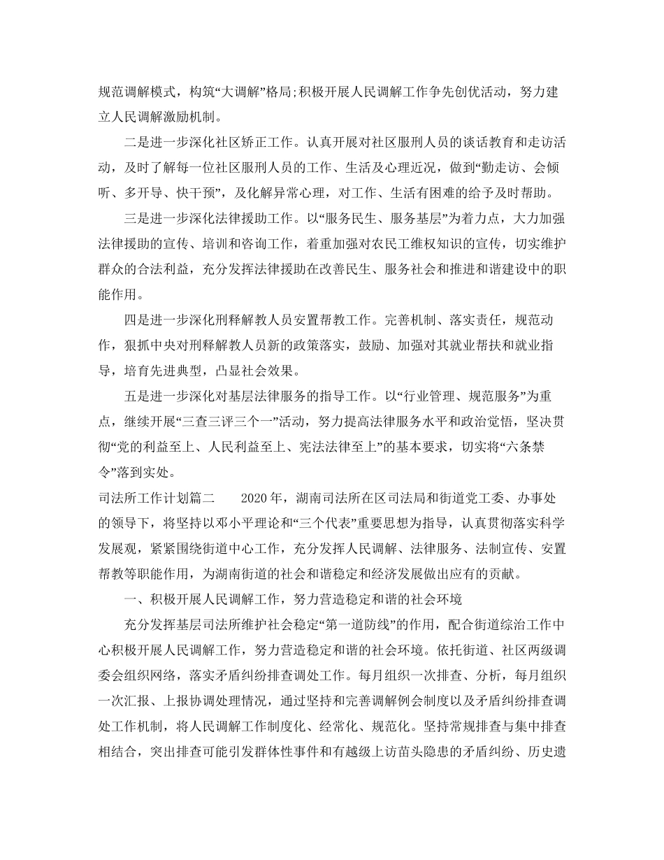 司法所工作计划_第2页