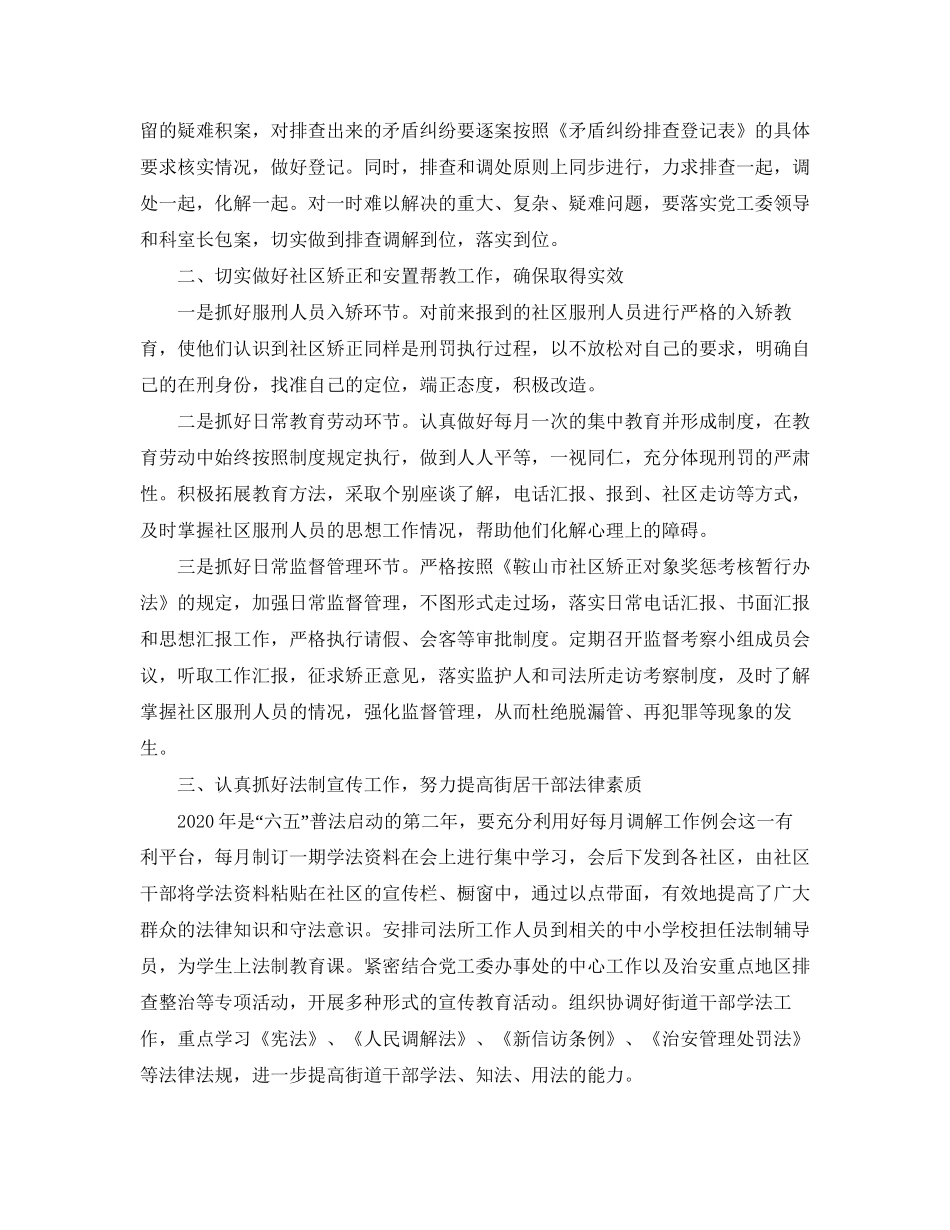 司法所工作计划_第3页