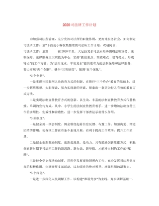 司法所工作计划