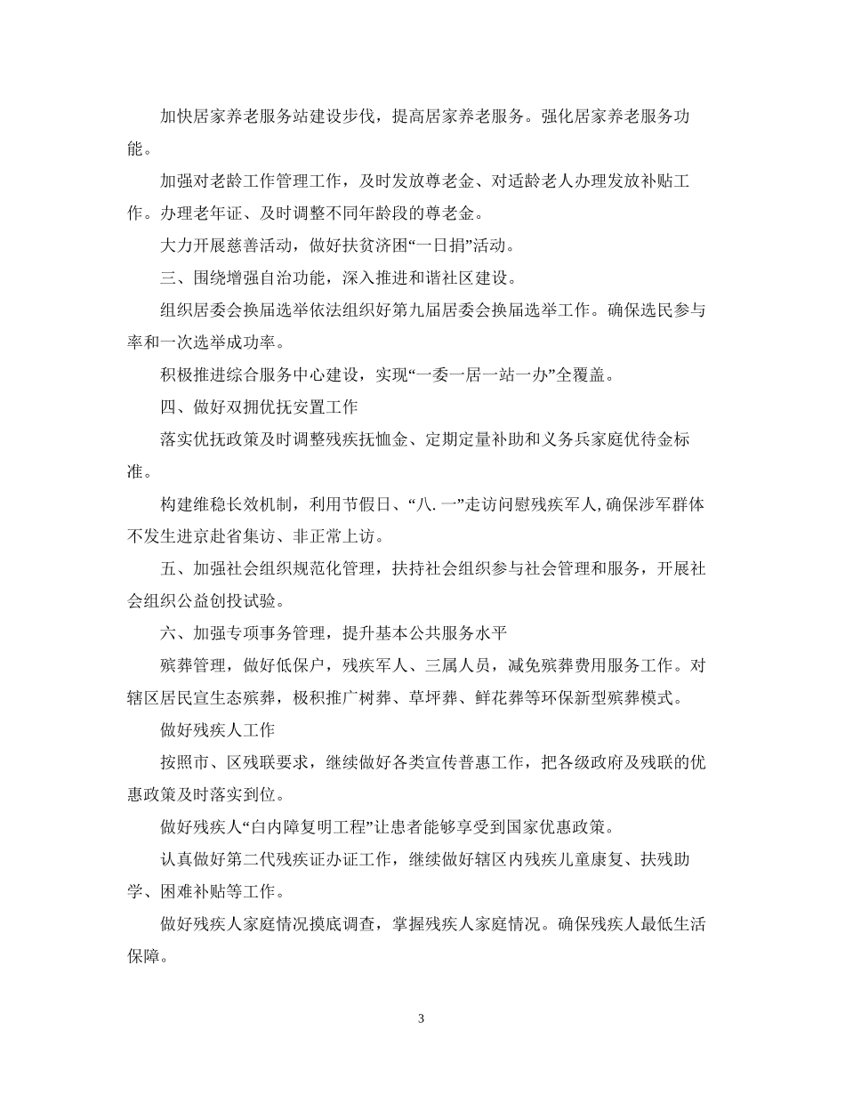 街道民政办年度工作计划_第3页