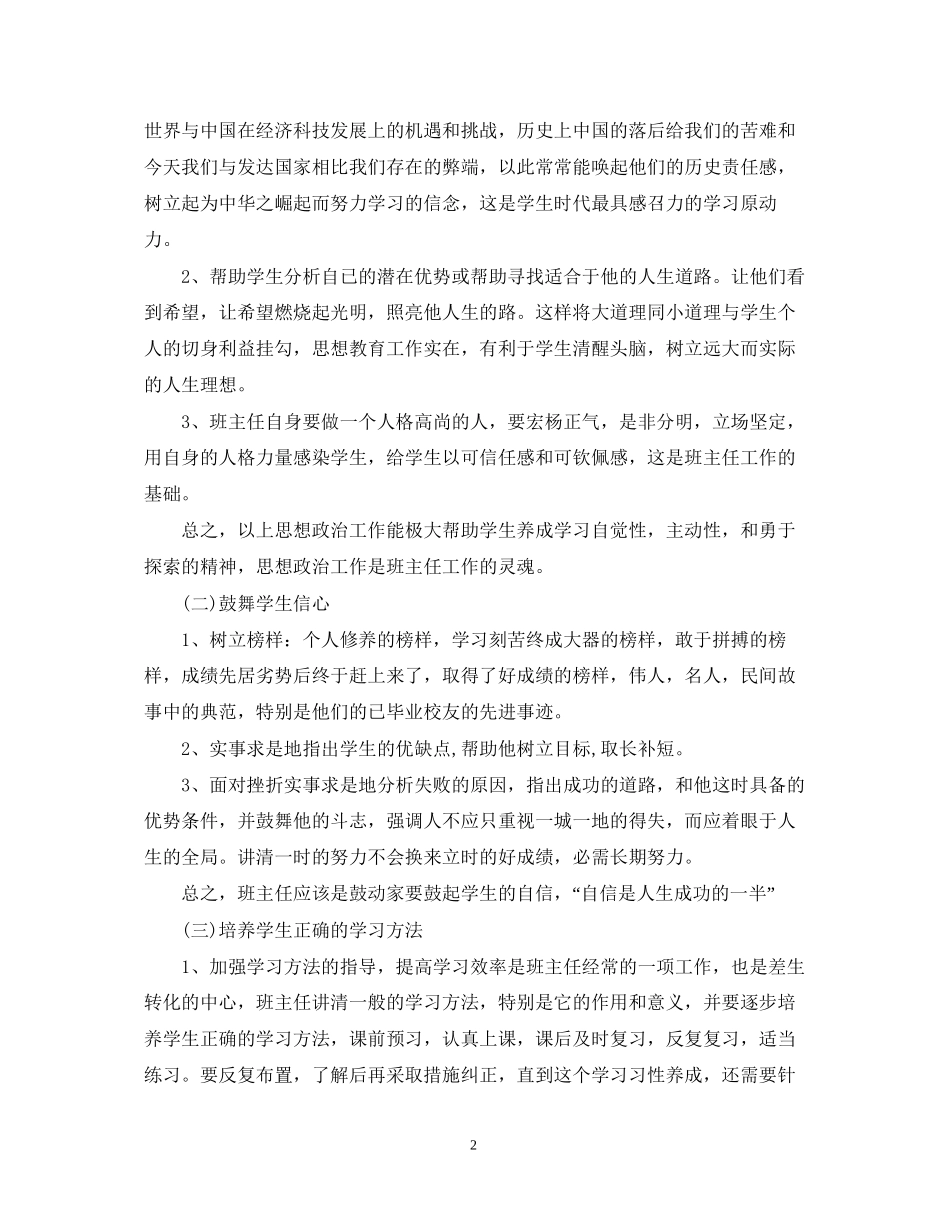 初一班主任的工作计划范文_第2页