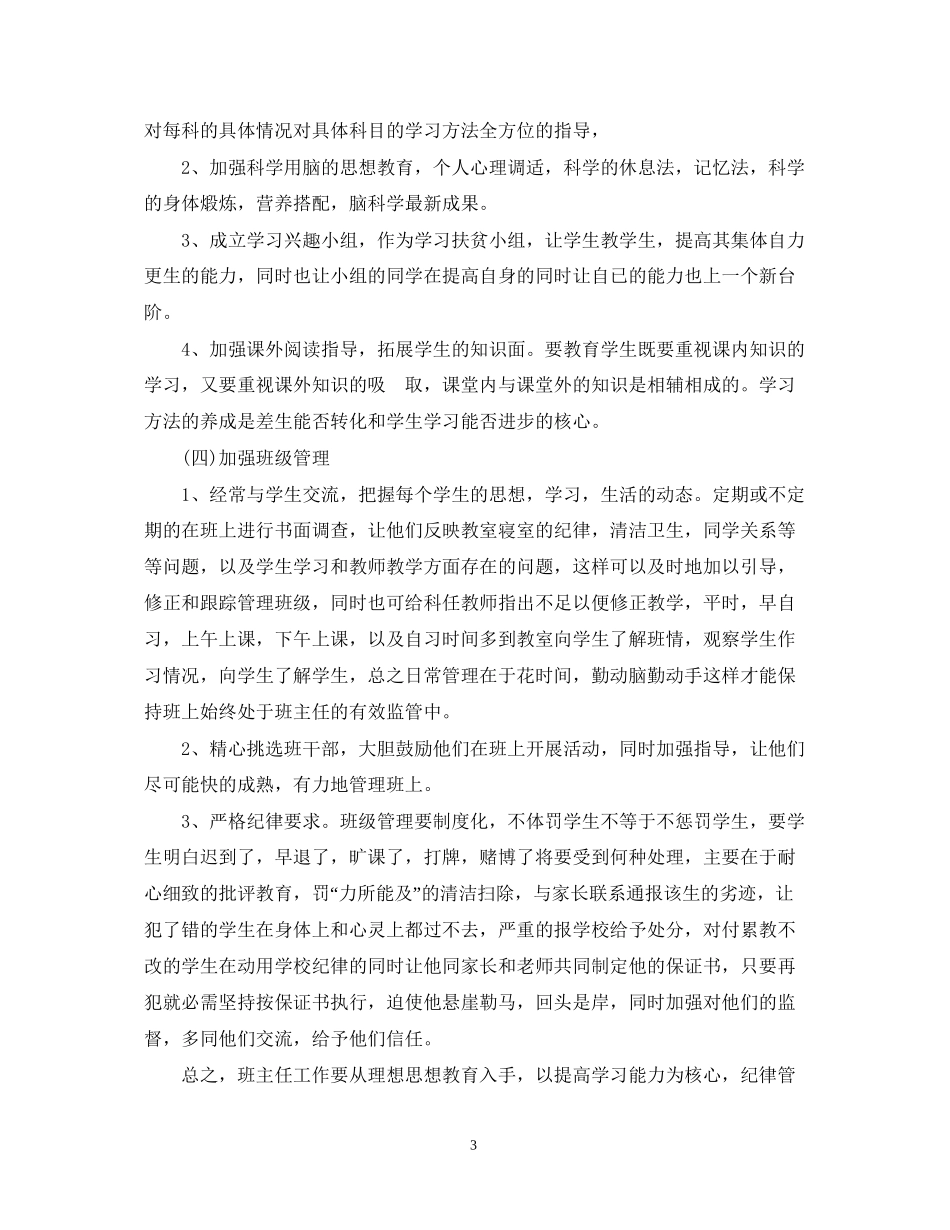 初一班主任的工作计划范文_第3页