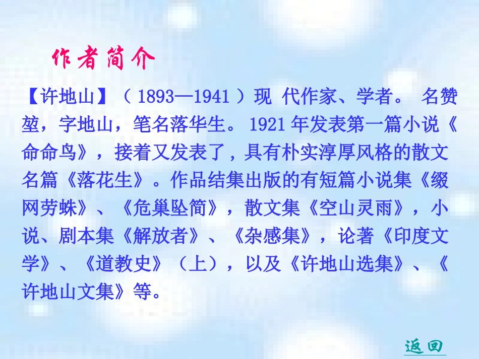 人教版五年级语文15《落花生》_第3页