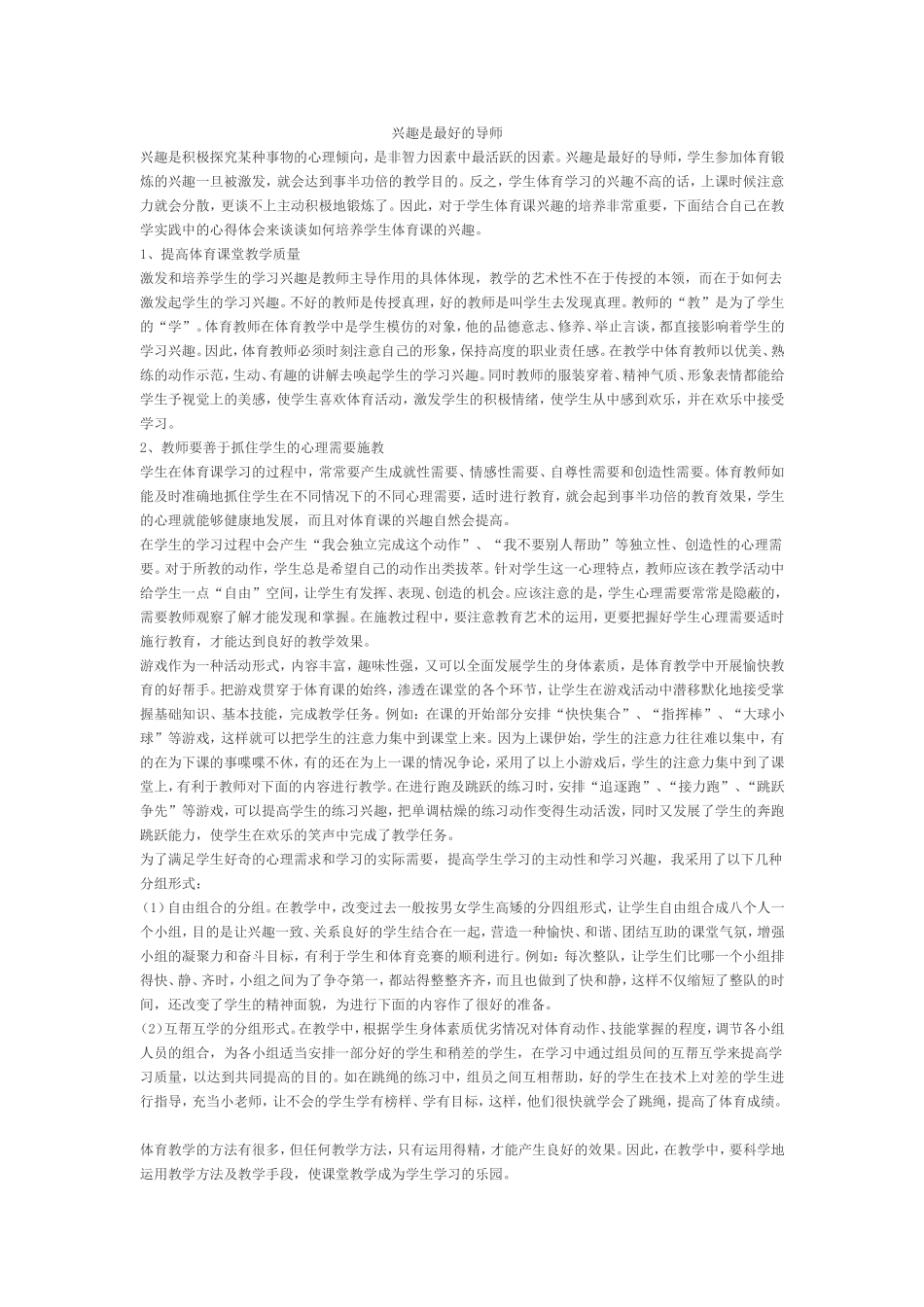 兴趣是最好的导师_第1页