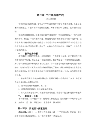 相交线与平行线