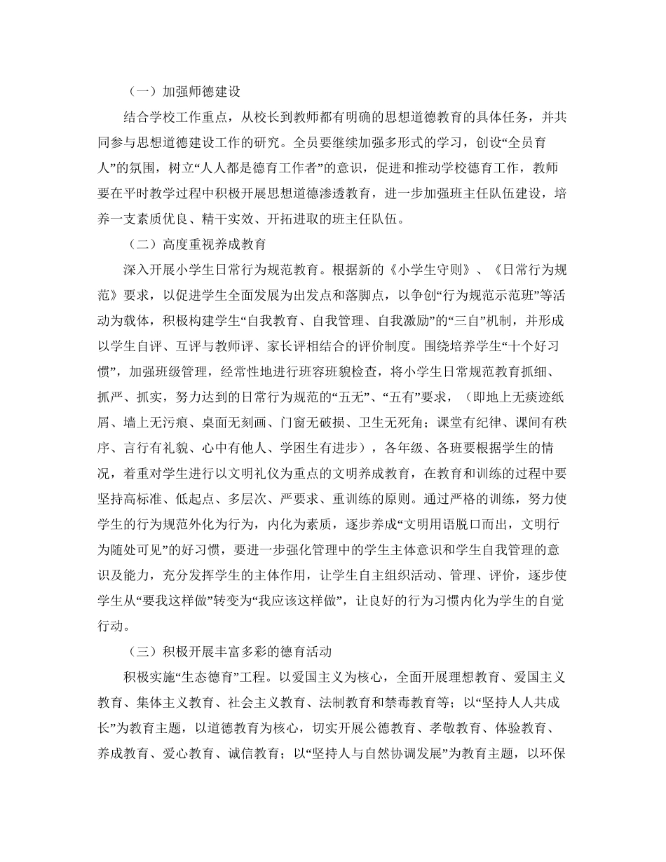 小学秋季德育工作计划范本_第2页
