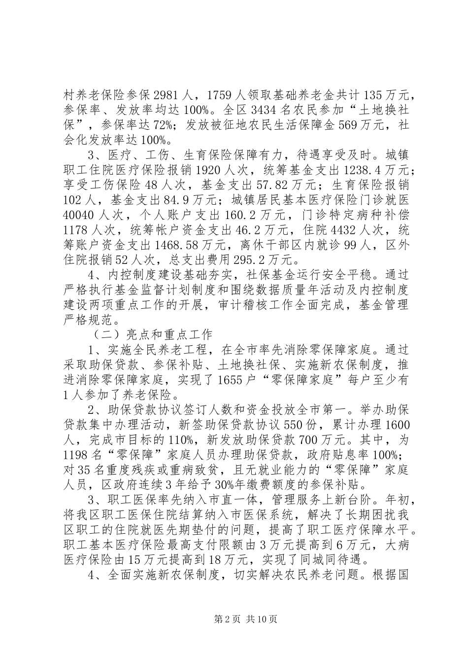 区人社局副局长述职述廉报告范文两篇_第2页